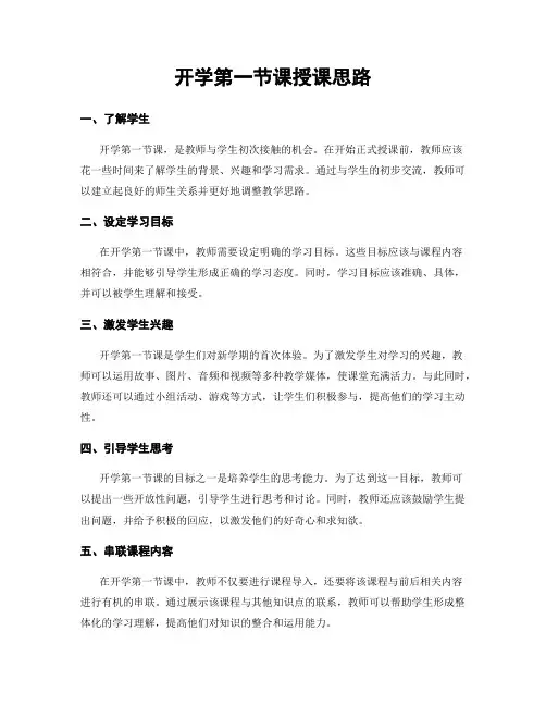 开学第一节课授课思路