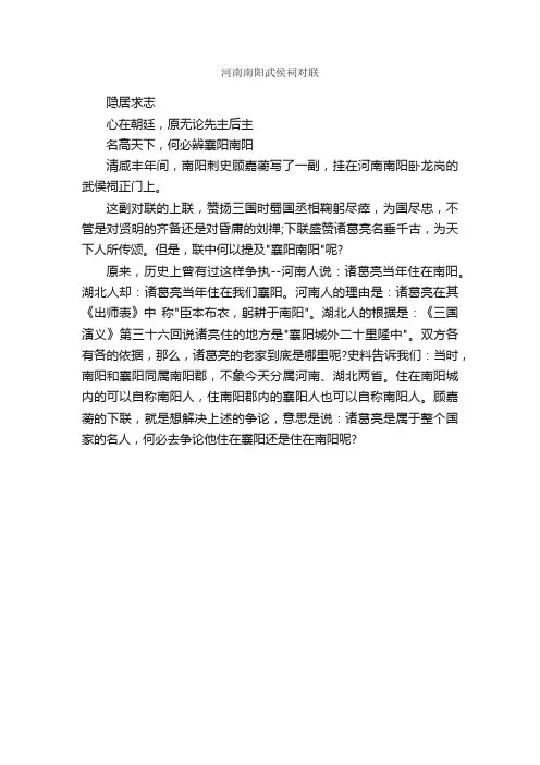 河南南阳武侯祠对联_对联大全