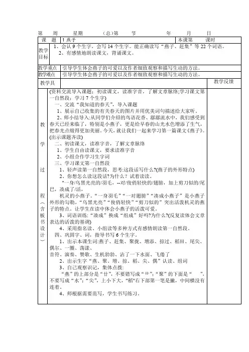 三年级下册语文《燕子》表格式教案