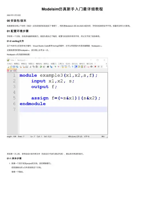 Modelsim仿真新手入门最详细教程