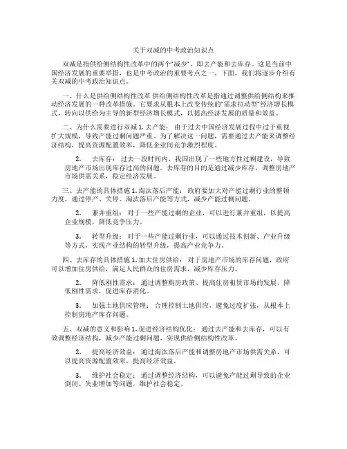 关于双减的中考政治知识点