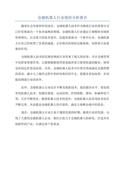 仓储机器人行业现状分析报告