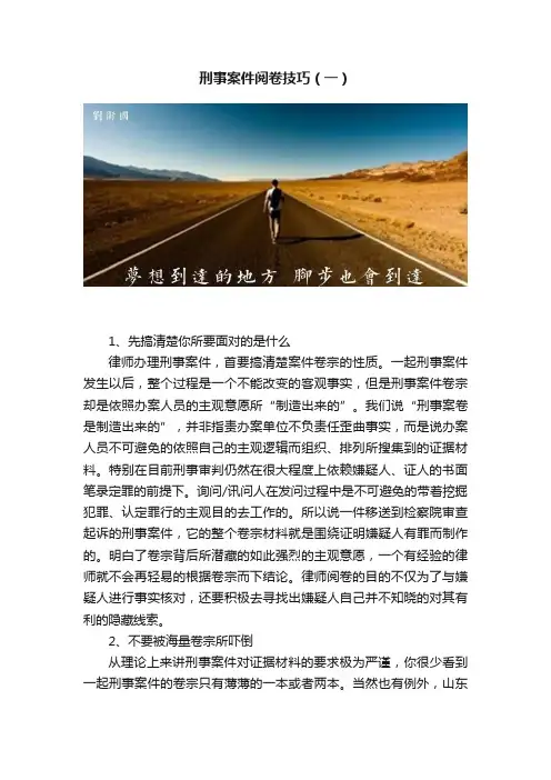 刑事案件阅卷技巧（一）