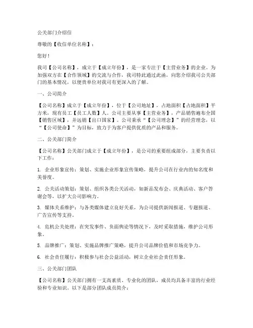 公关部门的介绍信范文模板