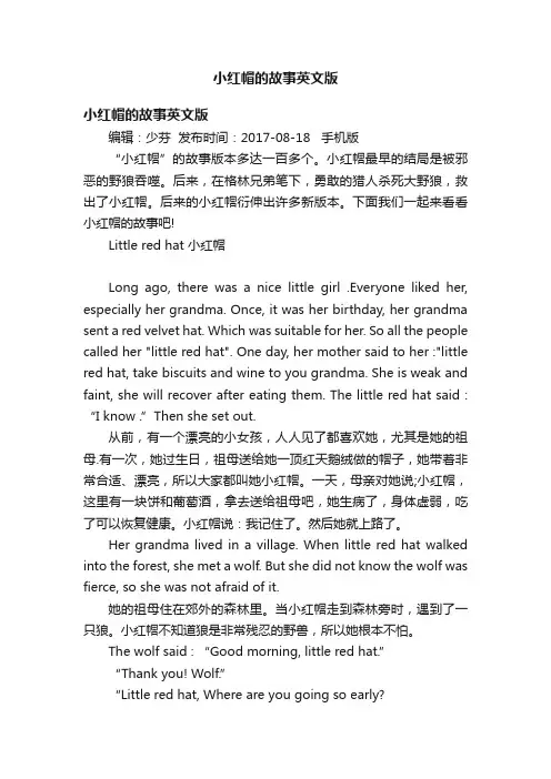 小红帽的故事英文版