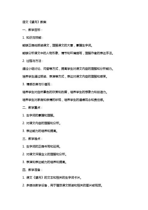 语文《望月》教案