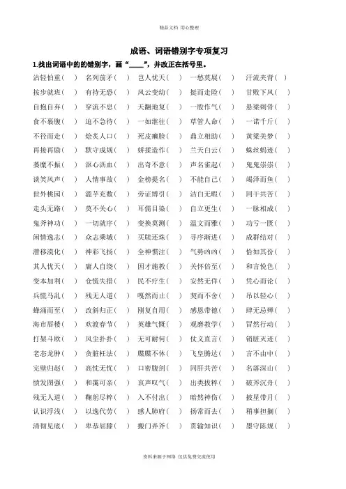 新人教部编版小学语文六年级小升初专题练习 错别字练习题