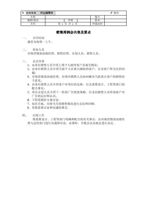 销售周例会内容及要点