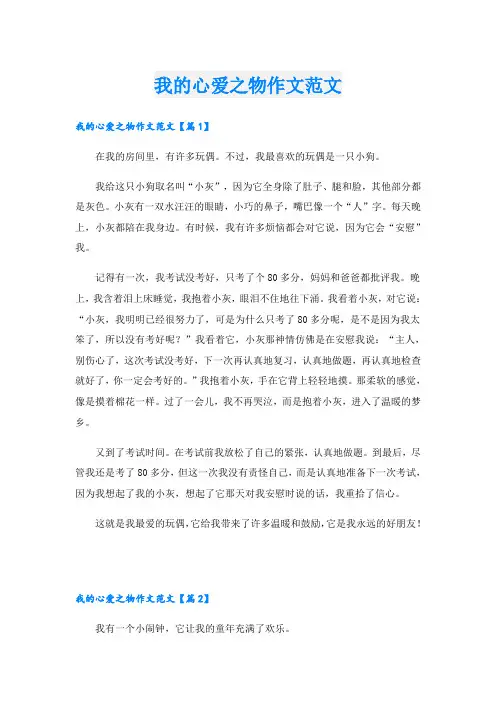 我的心爱之物作文范文