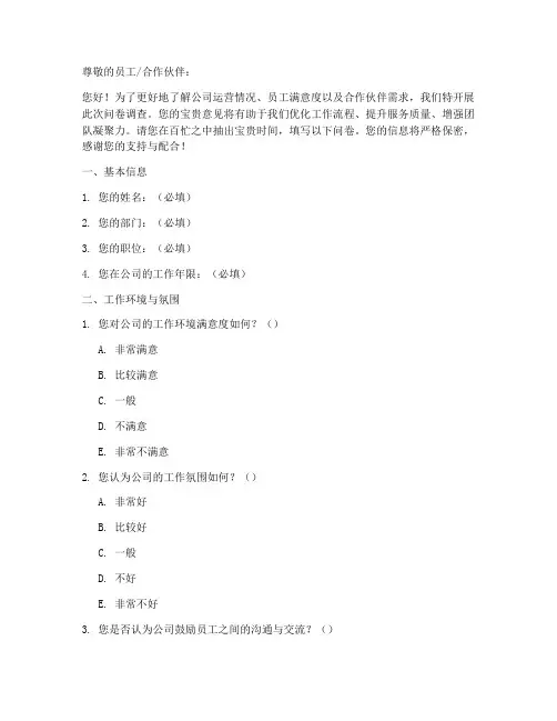 公司调查问卷的建议模板