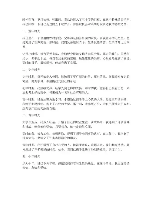 五十岁生日回忆及感言