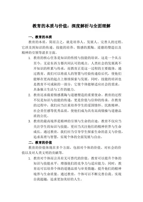 教育的本质与价值：深度解析与全面理解