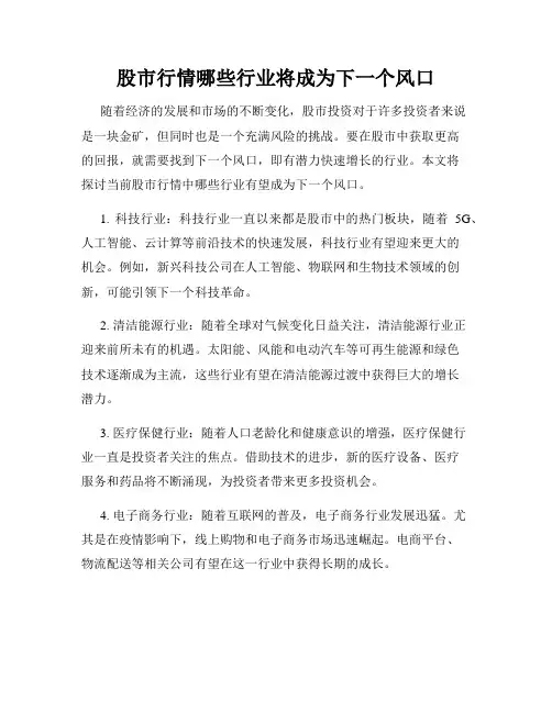 股市行情哪些行业将成为下一个风口