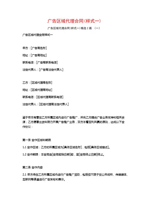 广告区域代理合同(样式一)2篇