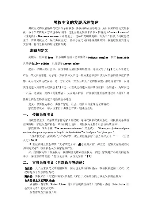 男权