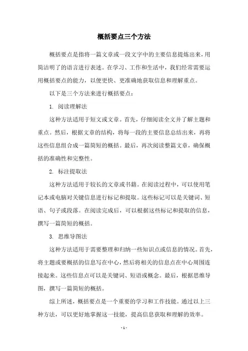 概括要点三个方法