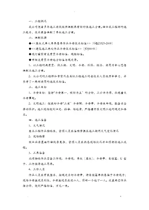 高空吊板施工专项方案