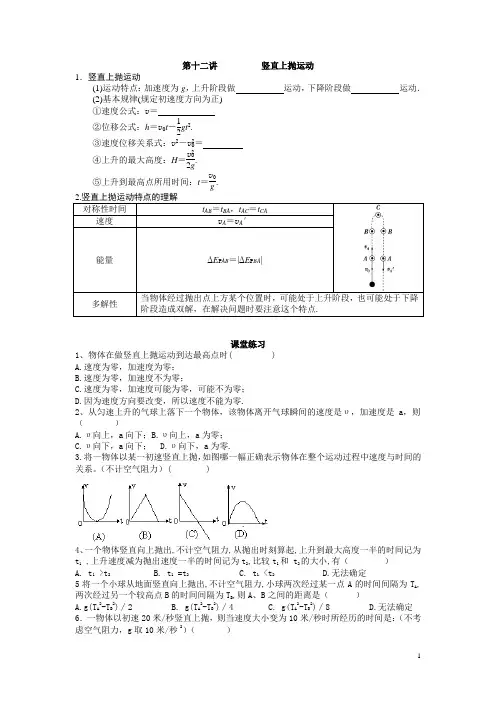 第十二讲  竖直上抛运动
