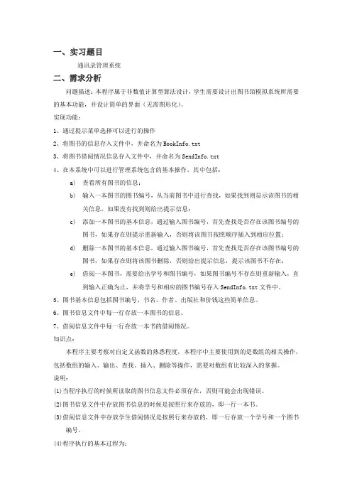 c语言课程设计报告---通讯录管理系统