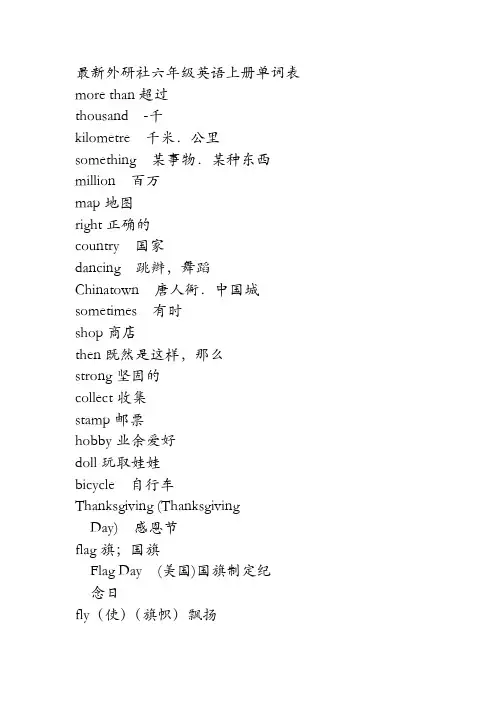 外研社六年级英语上册单词表及小学六年级英语下册重点知识归纳总结