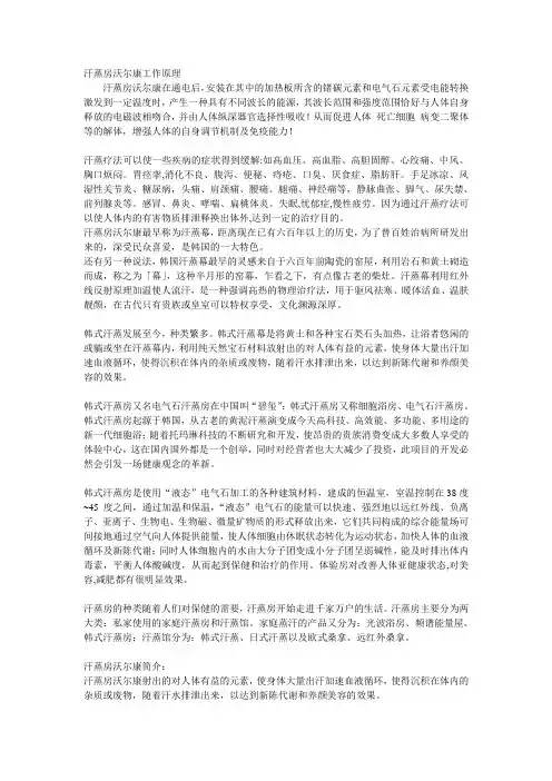 汗蒸房沃尔康的原理