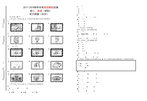 2018初三英语中考模拟试卷含听力和答案