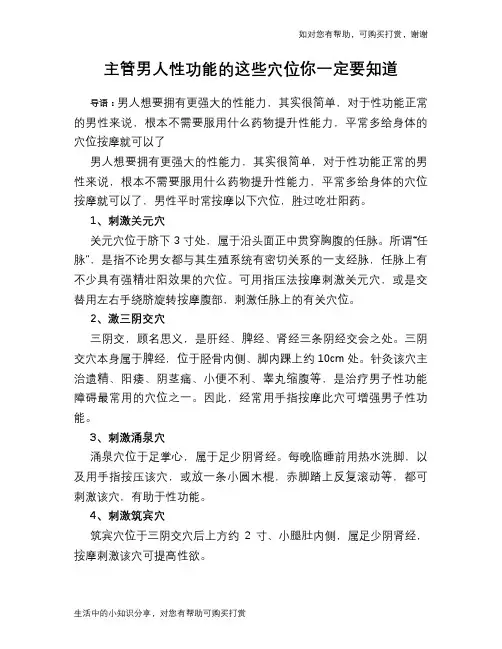 主管男人性功能的这些穴位你一定要知道