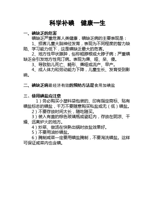 防治碘缺乏病日宣传资料