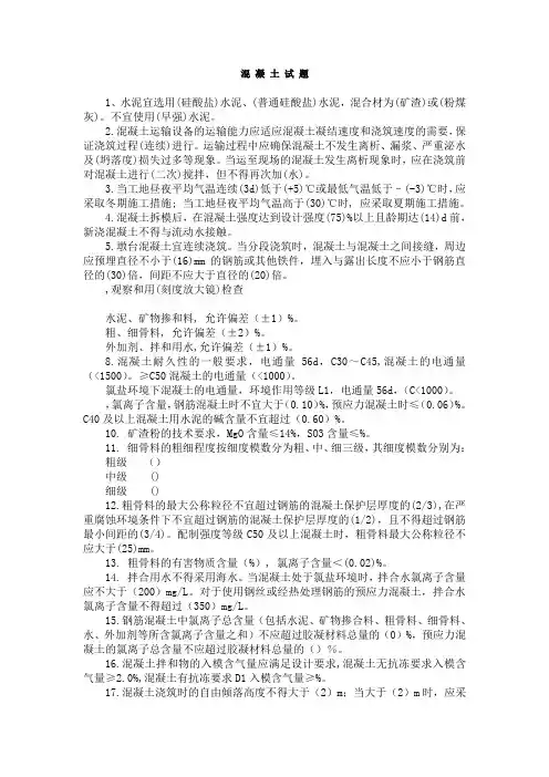 混凝土试题题库