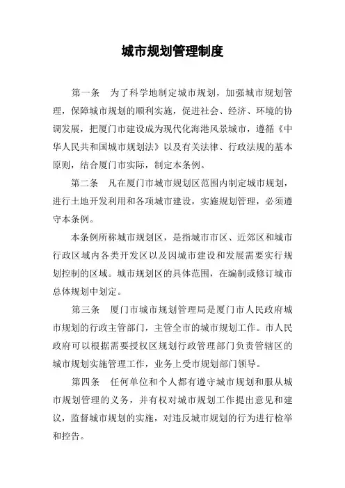 城市规划管理制度