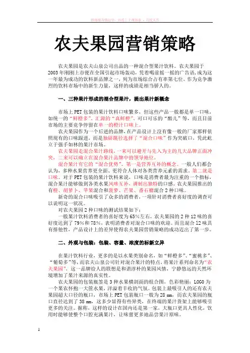 农夫果园的4ps分析营销策略案例分析