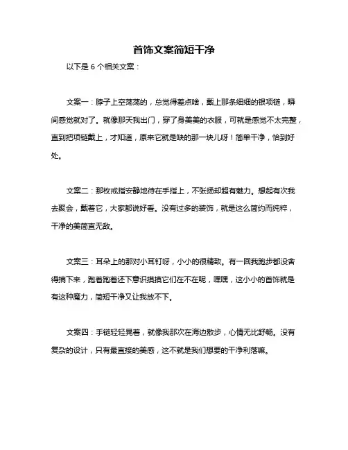 首饰文案简短干净