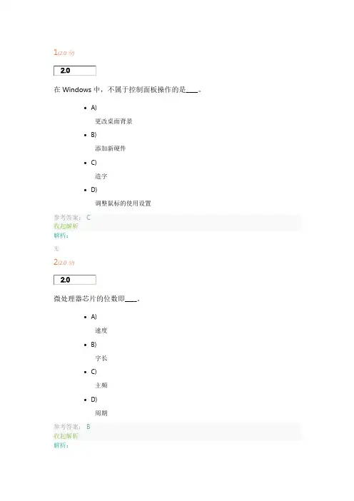 2019年中国石油大学(华东)网络教育计算机基础在线考试
