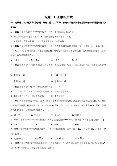 人教版数学七年级上学期 正数和负数测试(原卷+解析版)