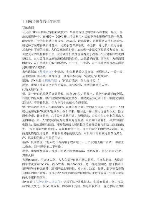 十则成语与化学
