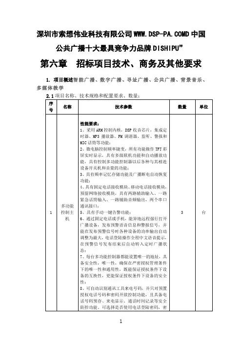 智能广播、数字广播、寻址广播、公共广播、背景音乐、多媒体教学讲解