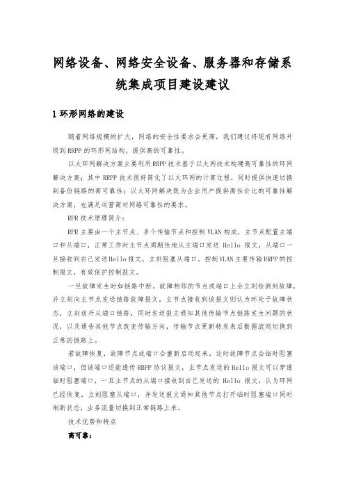网络设备、网络安全设备、服务器和存储系统集成项目建设建议