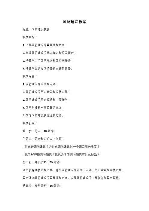 国防建设教案