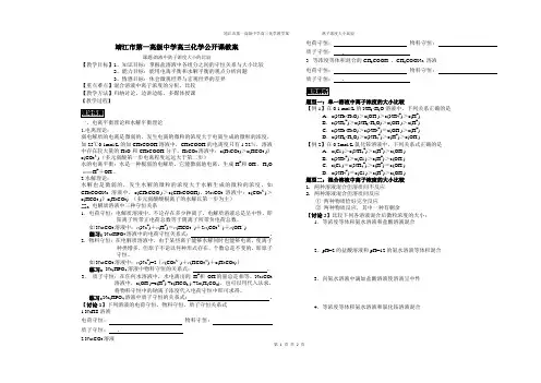 靖江市第一高级中学高三化学公开课教案