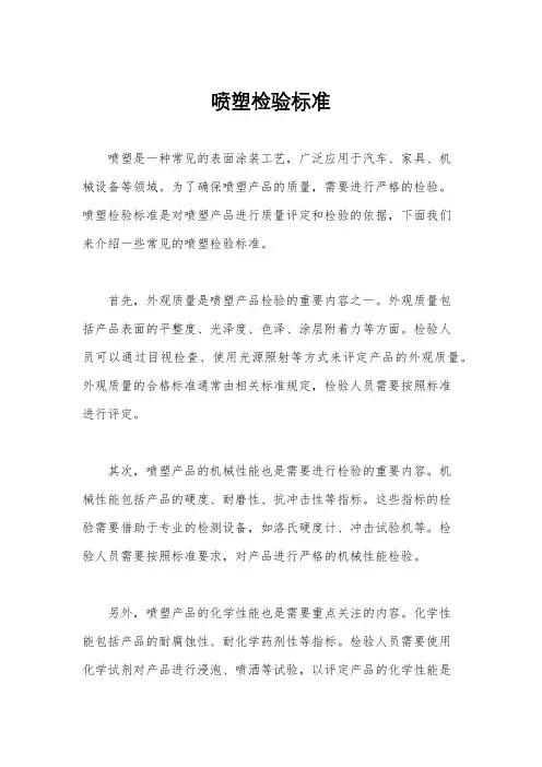 喷塑检验标准