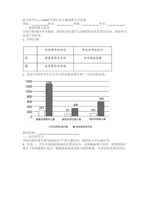 2023年初中语文挑战满分全优卷：综合性学习(含答案)