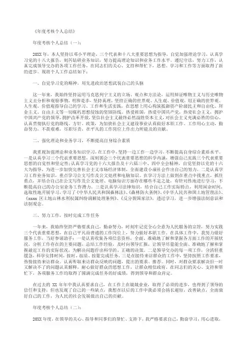 【精品范文】2018年年度考核个人总结10篇