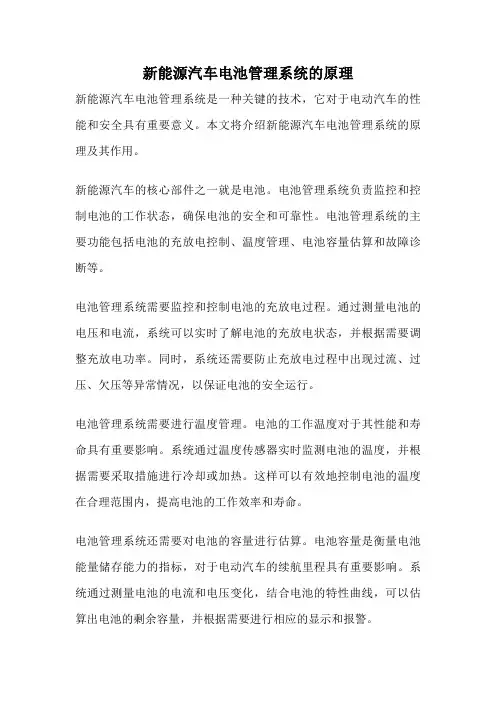 新能源汽车电池管理系统的原理