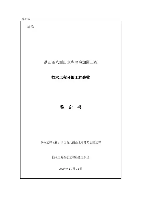 分部工程验收鉴定书