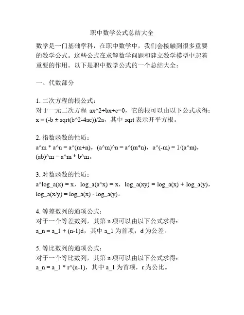 职中数学公式总结大全
