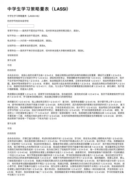 中学生学习策略量表（LASSI）