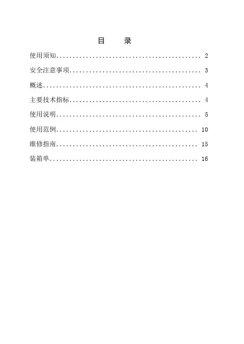 图示仪使用说明书