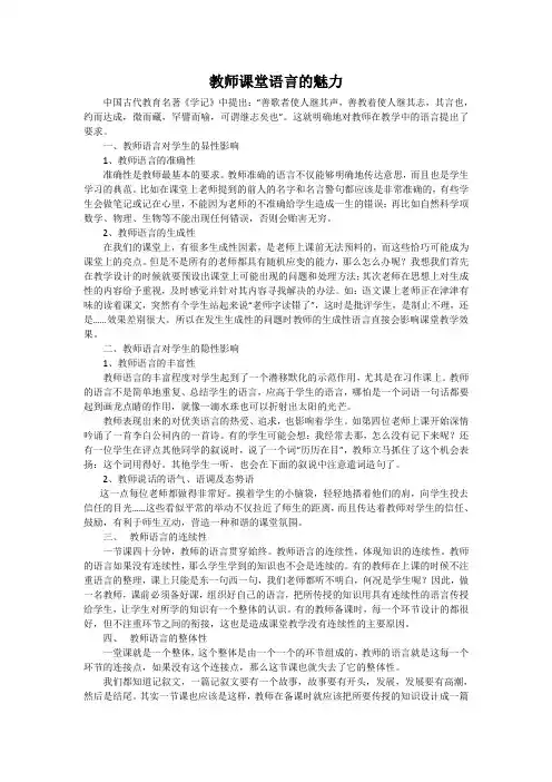 教师课堂语言的魅力