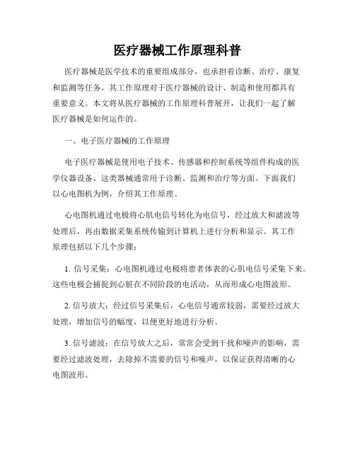 医疗器械工作原理科普