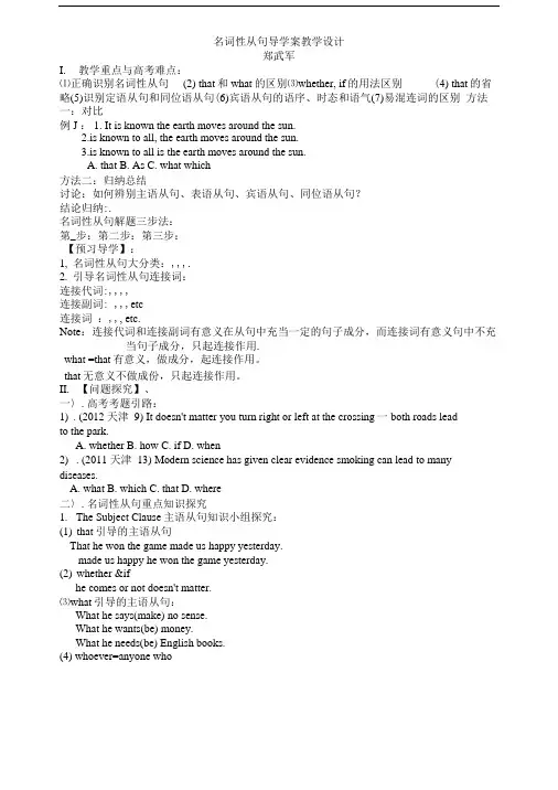名词性从句导学案1.doc
